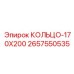 2657550535 КОЛЬЦО-170X200 Epiroc