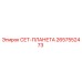2657552473 СЕТ-ПЛАНЕТА Epiroc