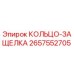 2657552705 КОЛЬЦО-ЗАЩЕЛКА Epiroc