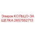 2657552713 КОЛЬЦО-ЗАЩЕЛКА Epiroc