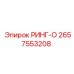 2657553208 РИНГ-О Epiroc