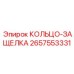 2657553331 КОЛЬЦО-ЗАЩЕЛКА Epiroc