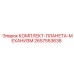 2657553638 КОМПЛЕКТ-ПЛАНЕТА-МЕХАНИЗМ Epiroc