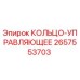 2657553703 КОЛЬЦО-УПРАВЛЯЮЩЕЕ (Epiroc)