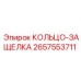 2657553711 КОЛЬЦО-ЗАЩЕЛКА (Epiroc)