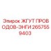 2657559403 ЖГУТ ПРОВОДОВ-ЭНГИ Epiroc