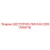 2657559718 ШЕСТЕРНЯ-ПИНУАН Epiroc