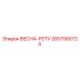 2657560724 ВЕСНА-РЕТУ Epiroc