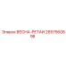 2657560898 ВЕСНА-РЕТАИ Epiroc