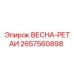 2657560898 ВЕСНА-РЕТАИ Epiroc