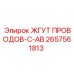 2657561813 ЖГУТ ПРОВОДОВ-C-AB Epiroc