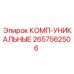 2657562506 КОМП-УНИКАЛЬНЫЕ Epiroc