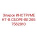2657562910 ИНСТРУМЕНТ-В СБОРЕ-BE Epiroc
