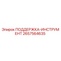 2657564635 ПОДДЕРЖКА-ИНСТРУМЕНТ Epiroc