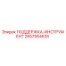 2657564635 ПОДДЕРЖКА-ИНСТРУМЕНТ Epiroc
