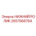 2657568784 НИЖНИЙ РОЛИК (Epiroc)