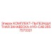 Оригинальная пылезащитная занавеска Epiroc артикул 2657573321