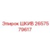 2657579617 ШКИВ Epiroc