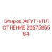 2657585564 ЖГУТ-УПЛОТНЕНИЕ Epiroc