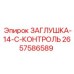 Диагностическая заглушка 14-C артикул 2657586589