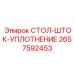 СТОЛ-ШТОК-УПЛОТНЕНИЕ 2657592453 Epiroc с полиуретановыми манжетами