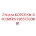 2657593691 КОРОБКА-6-КОМПОН Epiroc