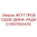 2657602435 ЖГУТ ПРОВОДОВ-ДИФФ.-РАДИО Epiroc