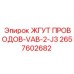 2657602682 ЖГУТ ПРОВОДОВ-VAB-2-J3 Epiroc