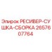 2657607764 РЕСИВЕР-СУШКА-СБОРКА Epiroc