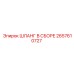 2657610727 ШЛАНГ В СБОРЕ Epiroc
