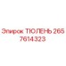 2657614323 ТЮЛЕНЬ Epiroc