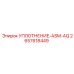 2657618449 УПЛОТНЕНИЕ-ASM-AQ Epiroc