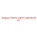 2657621641 ПЛИТА-ШРУС Epiroc