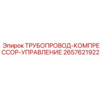 2657621922 ТРУБОПРОВОД-КОМПРЕССОР-УПРАВЛЕНИЕ Epiroc
