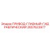 2657623977 ПРИВОД-ГЛАВНЫЙ-ГИДРАВЛИЧЕСКИЙ Epiroc