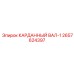 2657624397 КАРДАННЫЙ ВАЛ-1 (Epiroc)