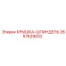 2657629032 КРЫШКА-ШПИНДЕЛЬ Epiroc