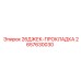 Epiroc 2657630030 26DZHEK-PROKLADKA Gasket