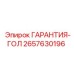 Гидравлический компонент 2657630196 Эпирок