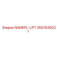 2657639221 NAMEPL-LIFT Epiroc