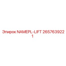 2657639221 NAMEPL-LIFT Epiroc
