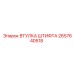 2657640518 ВТУЛКА ШТИФТА Epiroc