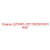 2657641938 ШТИФТ-ПЕТЛЯ Epiroc