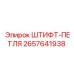 2657641938 ШТИФТ-ПЕТЛЯ Epiroc