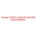 2657648768 ПЛИТА-БАШНЯ-БОКОВАЯ Epiroc