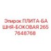 2657648768 ПЛИТА-БАШНЯ-БОКОВАЯ Epiroc
