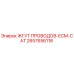 2657656118 ЖГУТ ПРОВОДОВ-ECM-CAT Epiroc