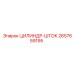 2657659195 ЦИЛИНДР-ШТОК Epiroc