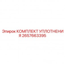 Полиуретановые уплотнения для бурового оборудования