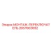 2657663692 МОНТАЖ-ПЕРЕКЛЮЧАТЕЛЬ Epiroc